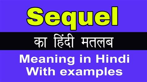 sequel meaning in hindi|SEQUEL का हिन्दी अनुवाद .